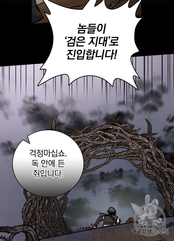 Leveling Up, By Only Eating! Ch.45 p110