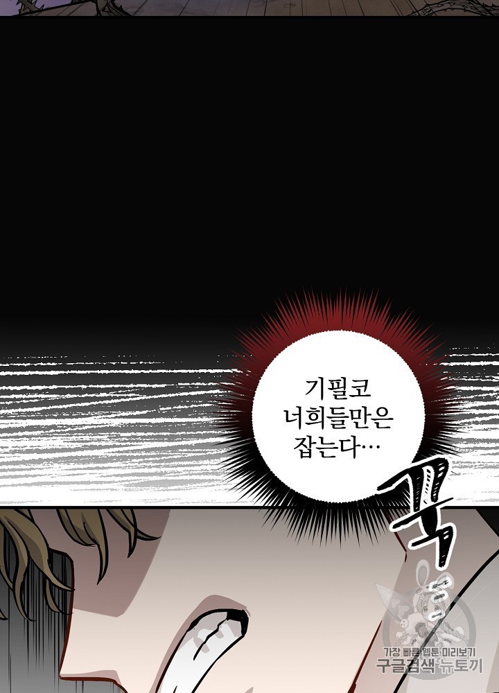 Leveling Up, By Only Eating! Ch.45 p111