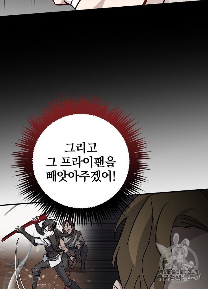 Leveling Up, By Only Eating! Ch.45 p112