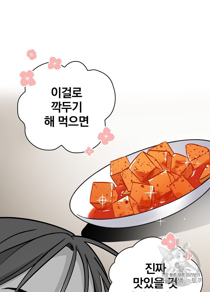 Leveling Up, By Only Eating! Ch.45 p12