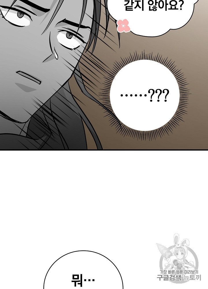 Leveling Up, By Only Eating! Ch.45 p13