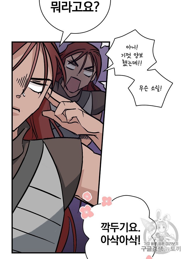 Leveling Up, By Only Eating! Ch.45 p14