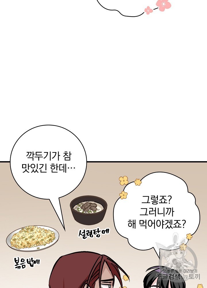 Leveling Up, By Only Eating! Ch.45 p15