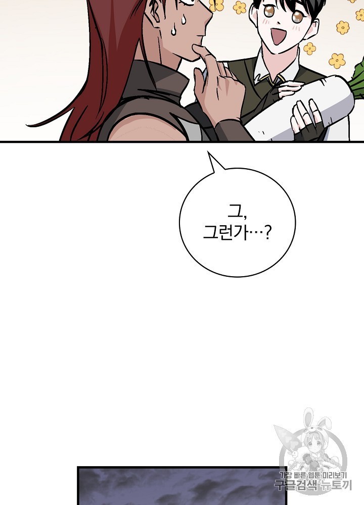 Leveling Up, By Only Eating! Ch.45 p16