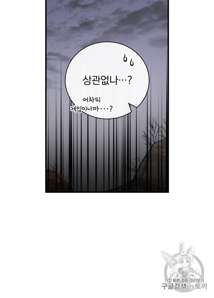 Leveling Up, By Only Eating! Ch.45 p17