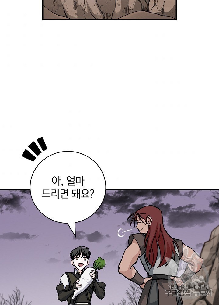 Leveling Up, By Only Eating! Ch.45 p2
