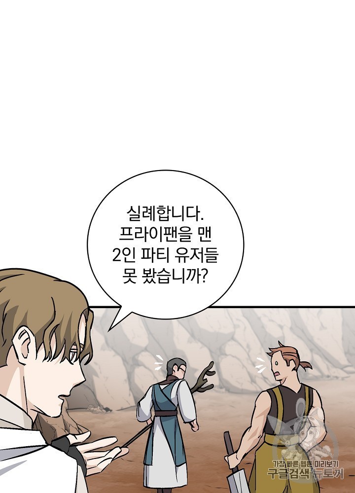 Leveling Up, By Only Eating! Ch.45 p21