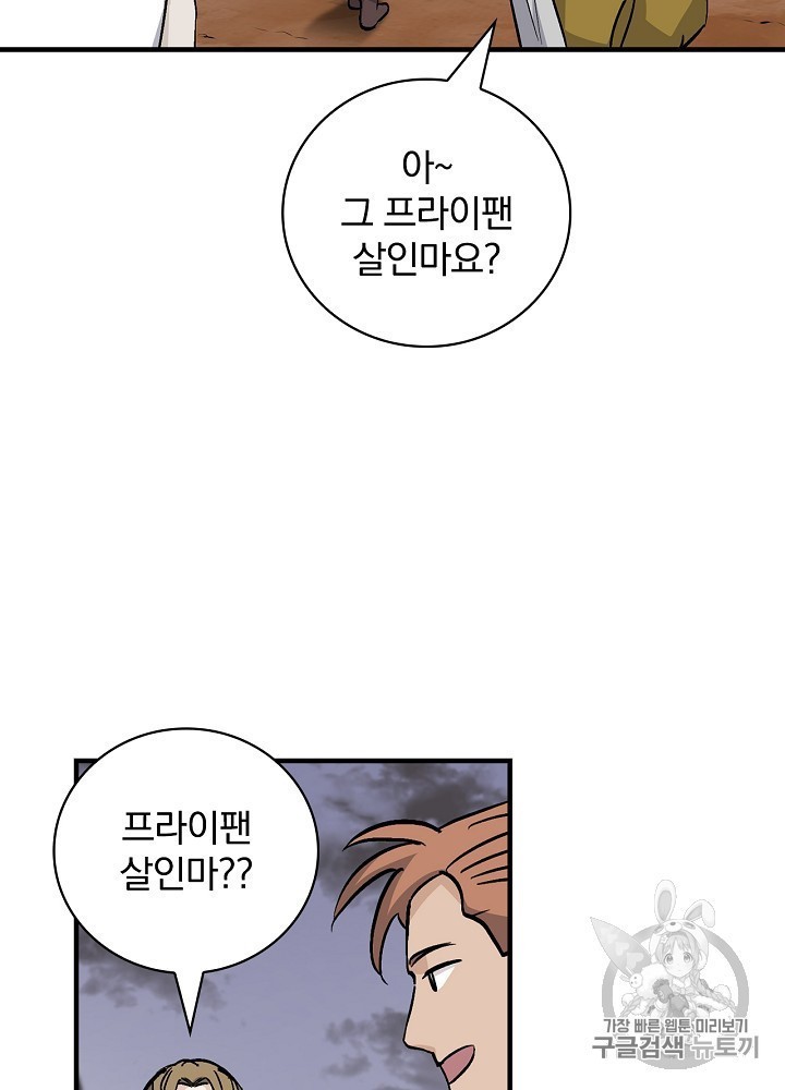 Leveling Up, By Only Eating! Ch.45 p22