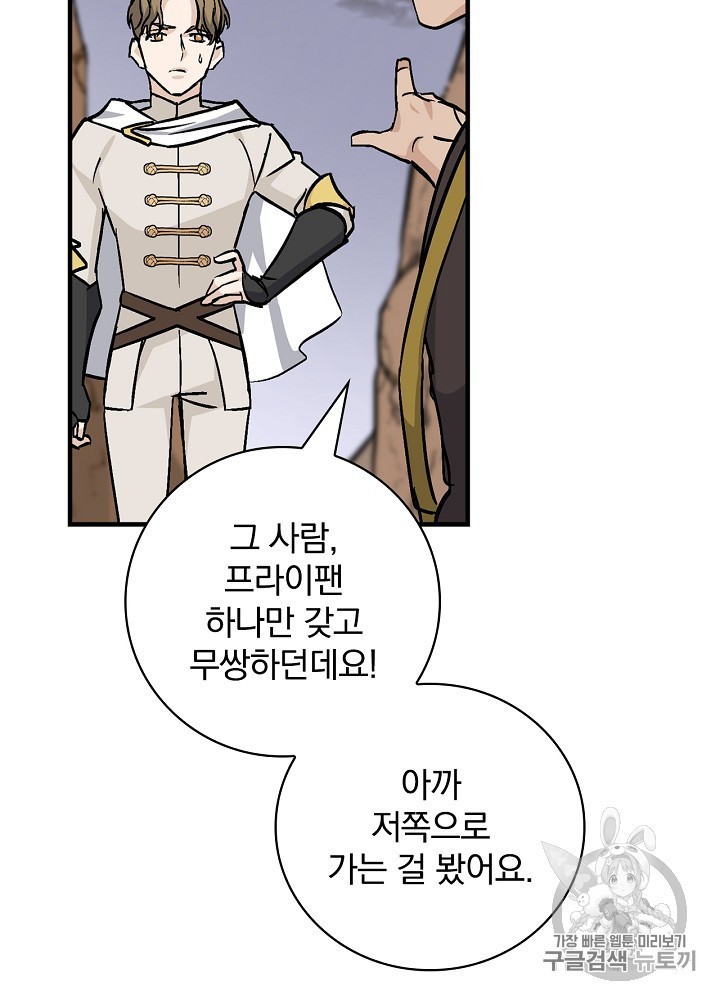 Leveling Up, By Only Eating! Ch.45 p23