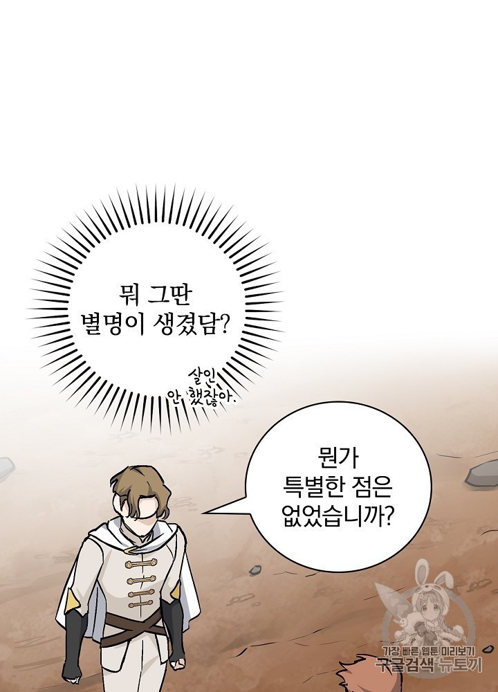 Leveling Up, By Only Eating! Ch.45 p24