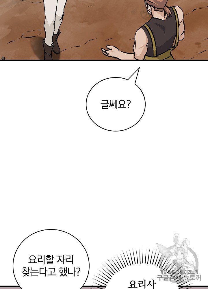 Leveling Up, By Only Eating! Ch.45 p25