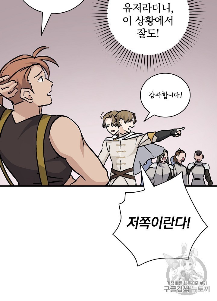 Leveling Up, By Only Eating! Ch.45 p26