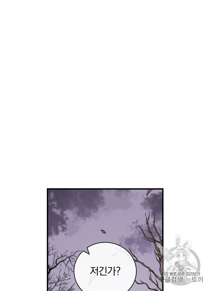Leveling Up, By Only Eating! Ch.45 p28