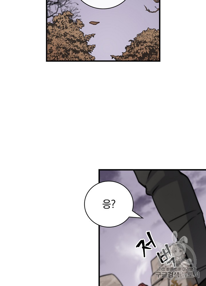 Leveling Up, By Only Eating! Ch.45 p29