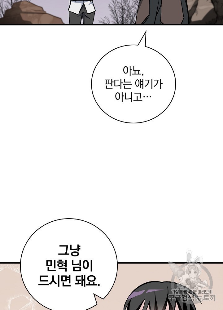 Leveling Up, By Only Eating! Ch.45 p3
