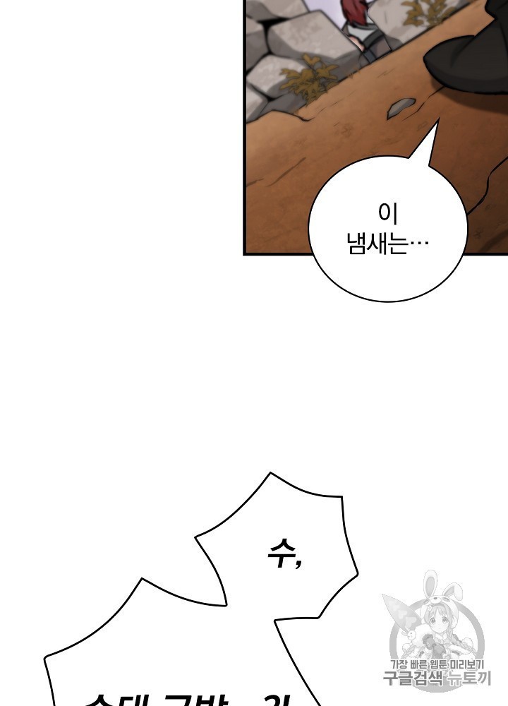 Leveling Up, By Only Eating! Ch.45 p30