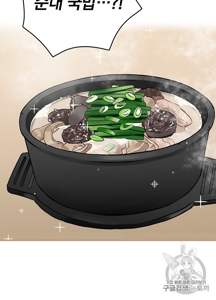 Leveling Up, By Only Eating! Ch.45 p31