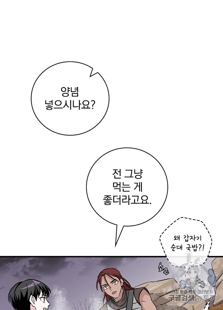 Leveling Up, By Only Eating! Ch.45 p32