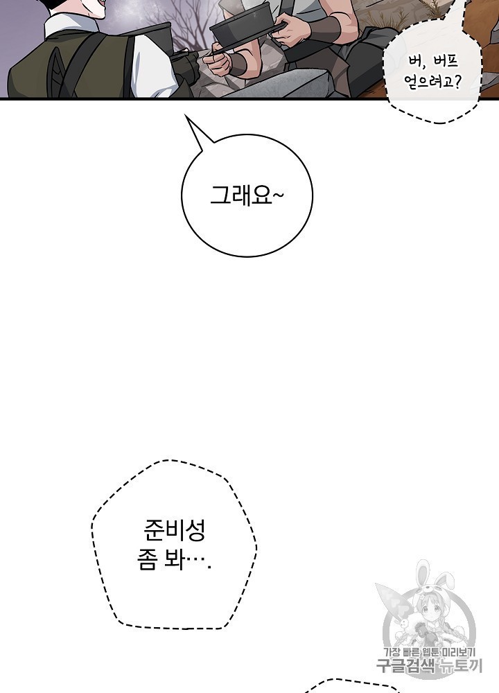 Leveling Up, By Only Eating! Ch.45 p33