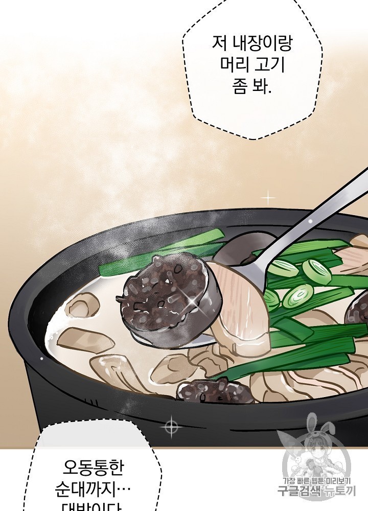Leveling Up, By Only Eating! Ch.45 p34