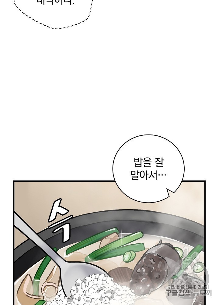 Leveling Up, By Only Eating! Ch.45 p35