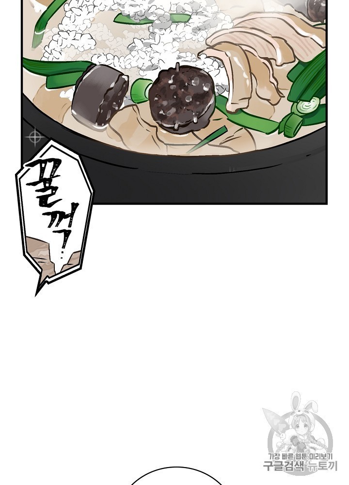 Leveling Up, By Only Eating! Ch.45 p36