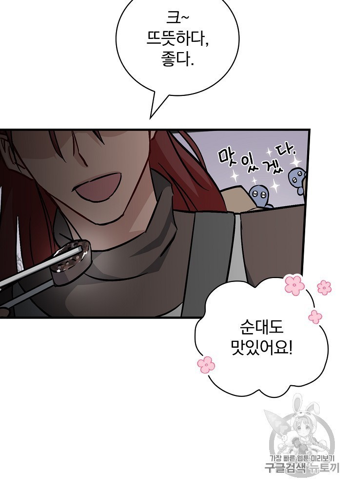 Leveling Up, By Only Eating! Ch.45 p37