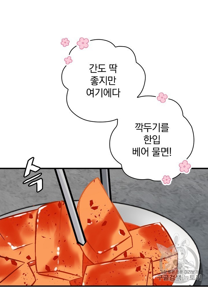 Leveling Up, By Only Eating! Ch.45 p38