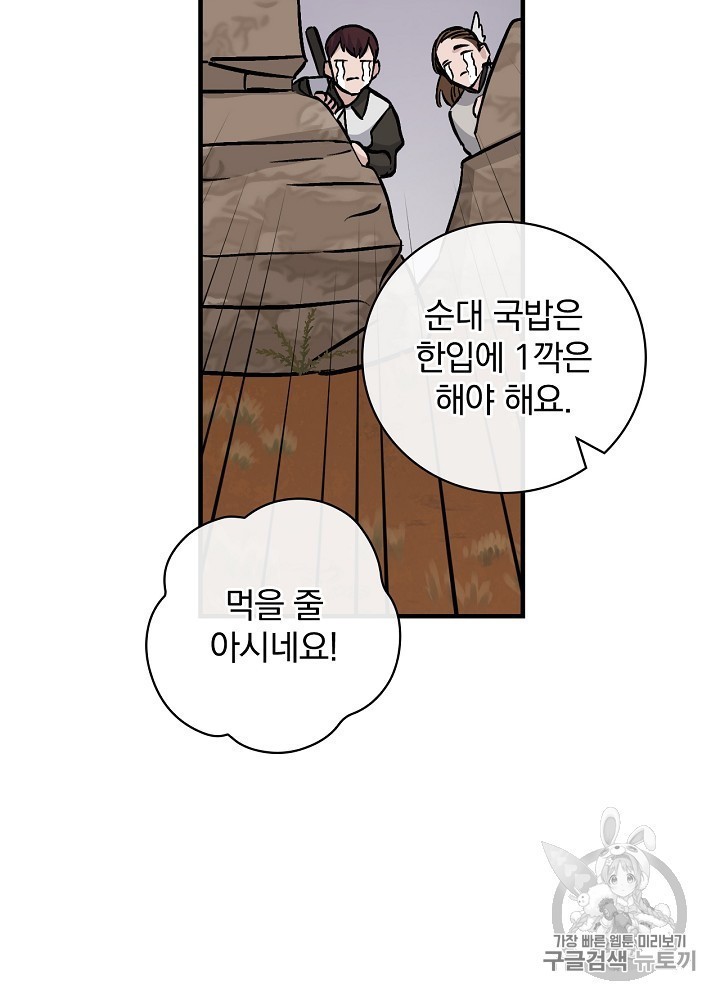 Leveling Up, By Only Eating! Ch.45 p41