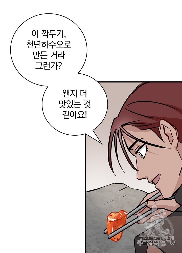 Leveling Up, By Only Eating! Ch.45 p42