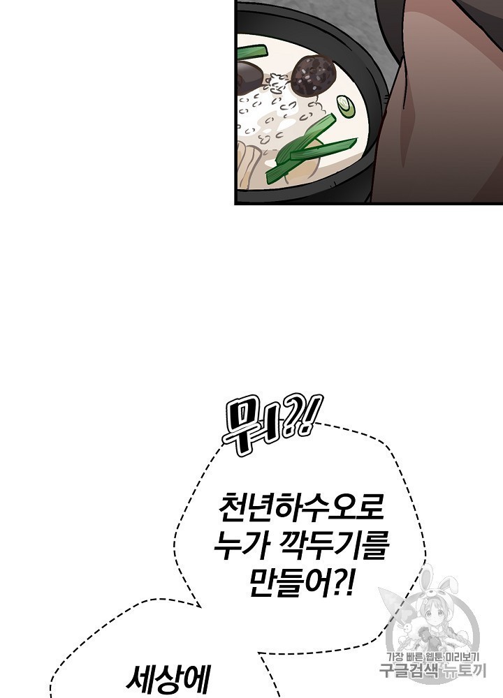 Leveling Up, By Only Eating! Ch.45 p43