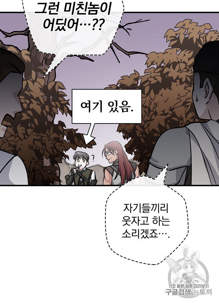 Leveling Up, By Only Eating! Ch.45 p44
