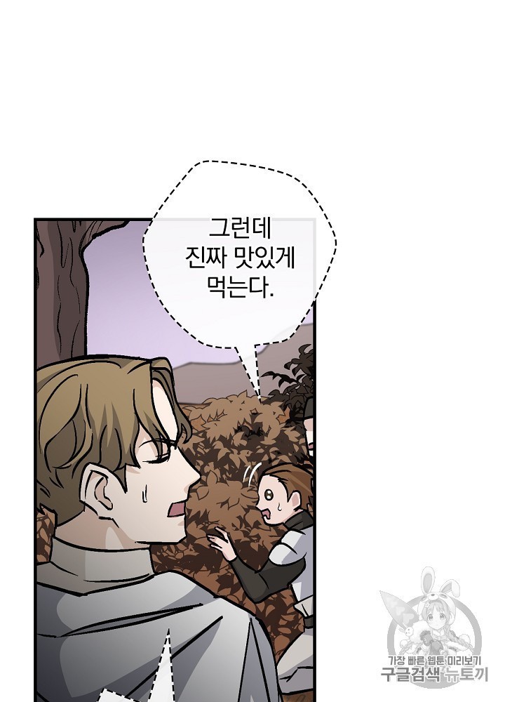Leveling Up, By Only Eating! Ch.45 p45