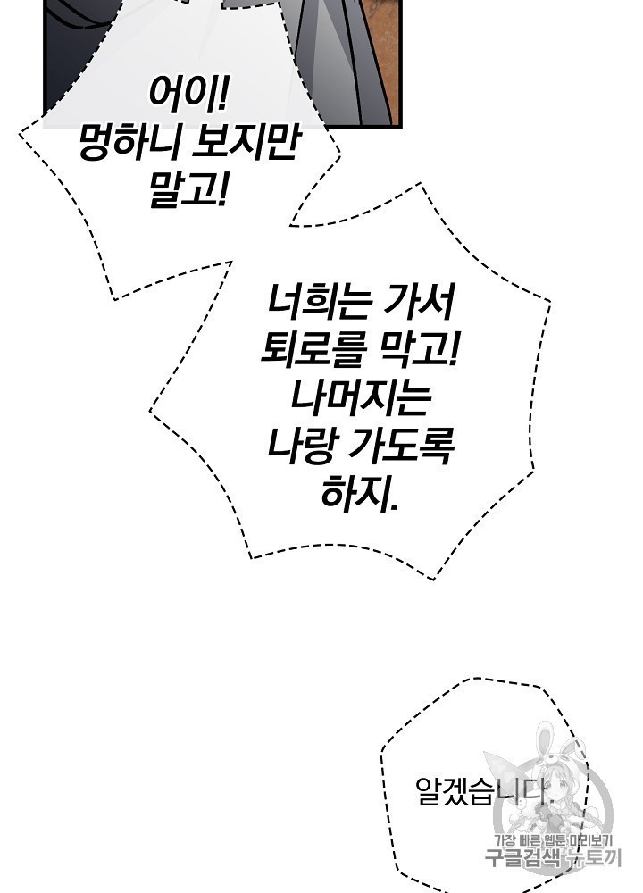 Leveling Up, By Only Eating! Ch.45 p46