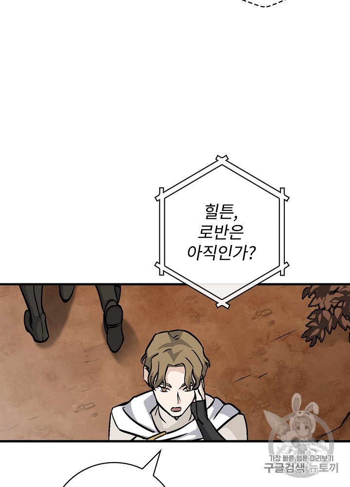 Leveling Up, By Only Eating! Ch.45 p47