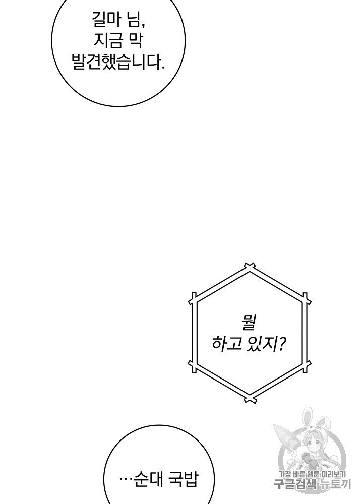 Leveling Up, By Only Eating! Ch.45 p48