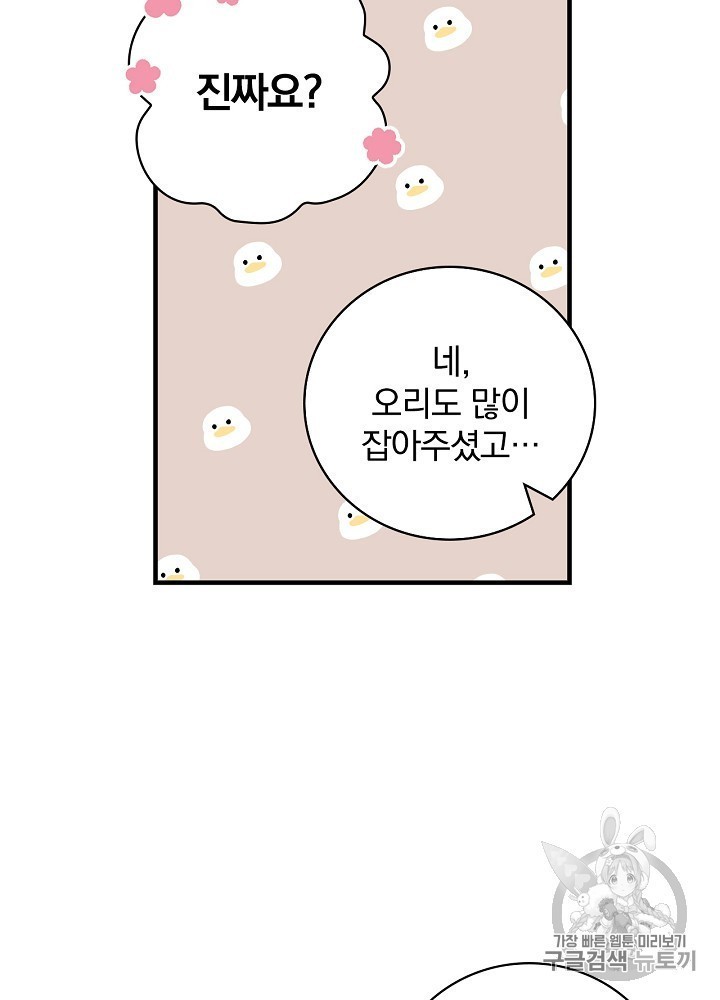 Leveling Up, By Only Eating! Ch.45 p5