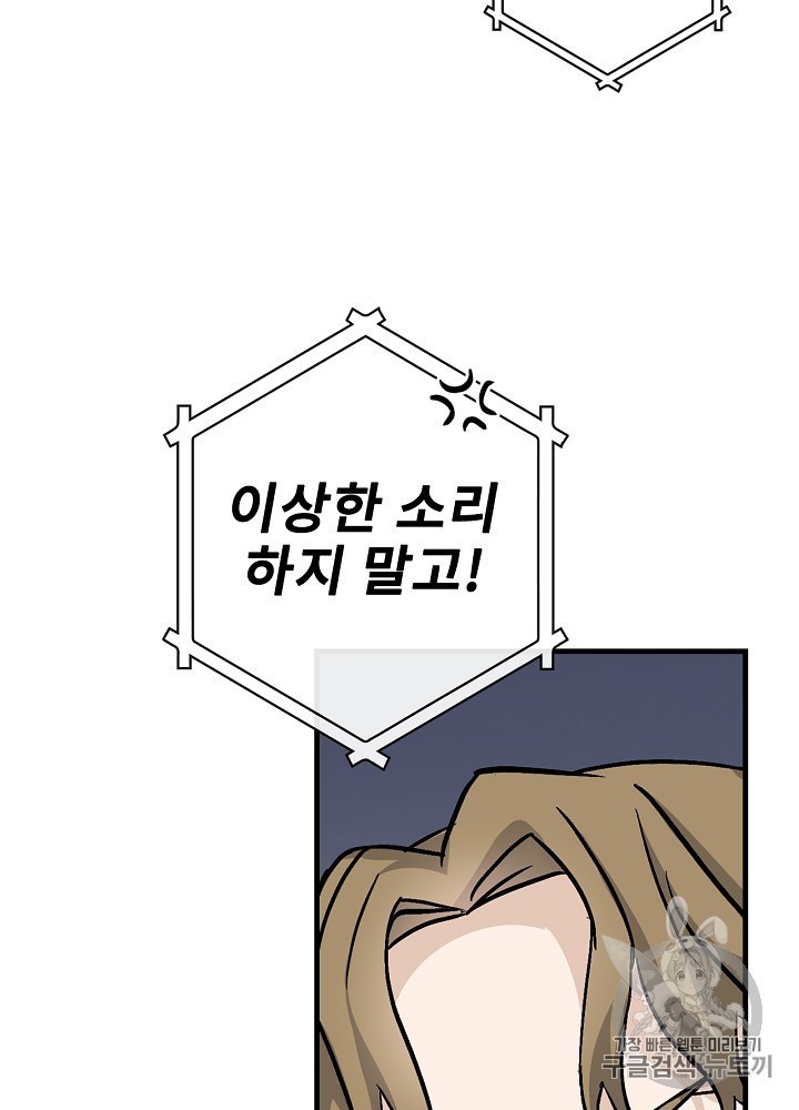 Leveling Up, By Only Eating! Ch.45 p50
