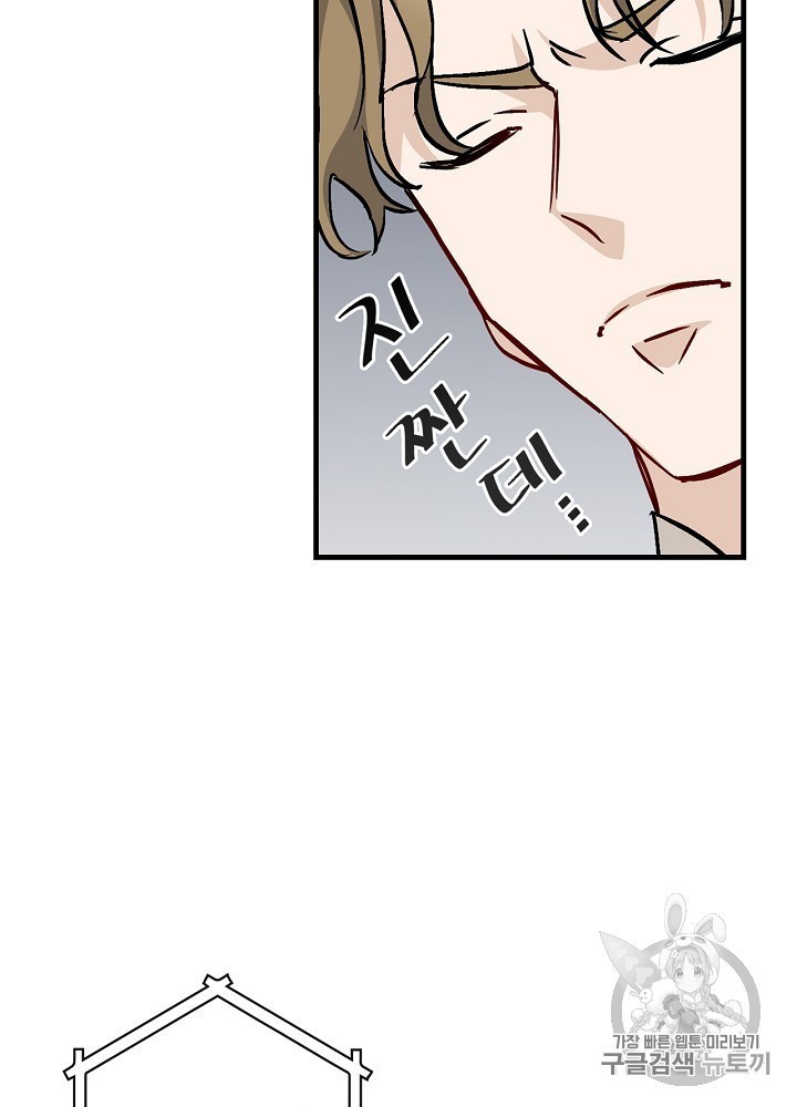 Leveling Up, By Only Eating! Ch.45 p51