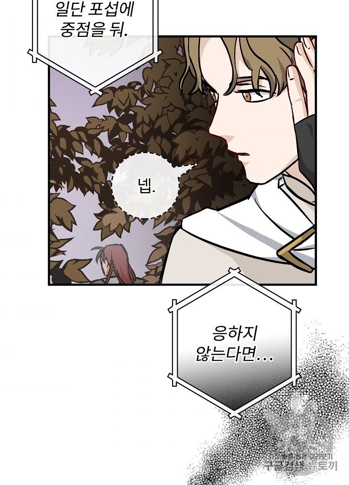 Leveling Up, By Only Eating! Ch.45 p52