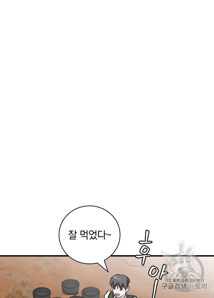 Leveling Up, By Only Eating! Ch.45 p55