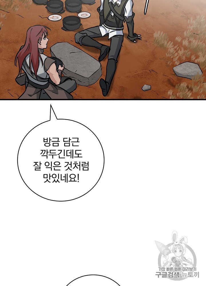 Leveling Up, By Only Eating! Ch.45 p56