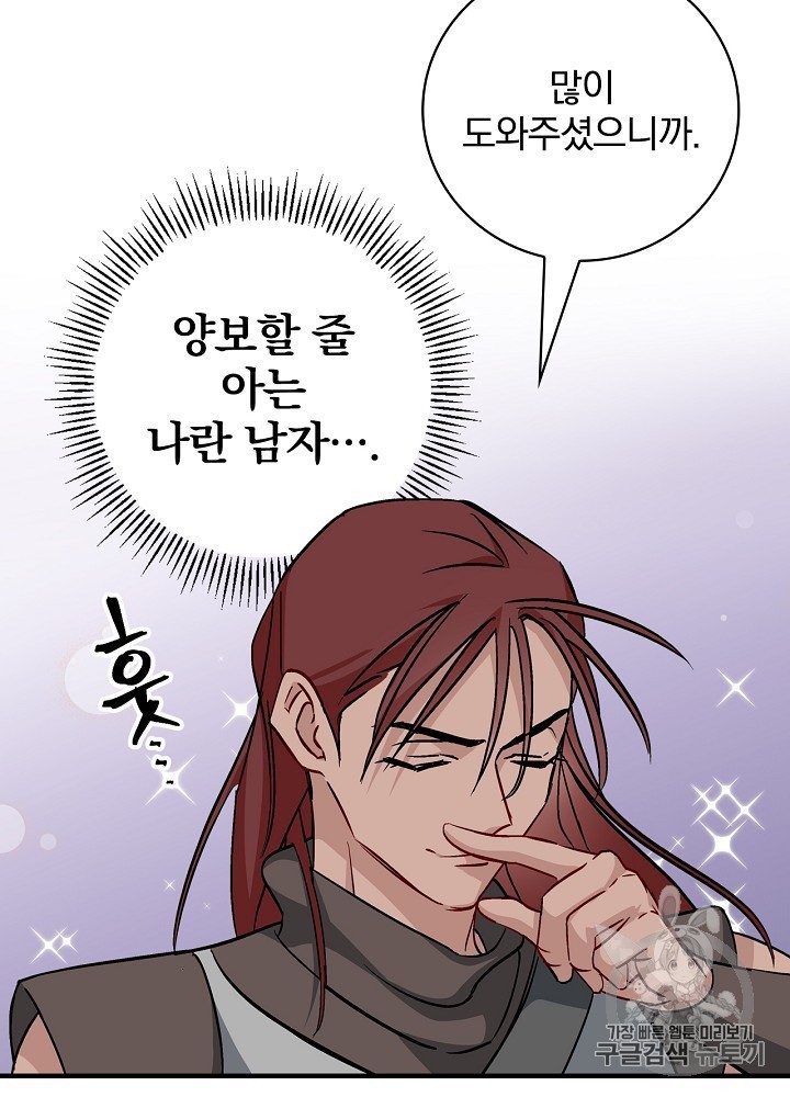 Leveling Up, By Only Eating! Ch.45 p6