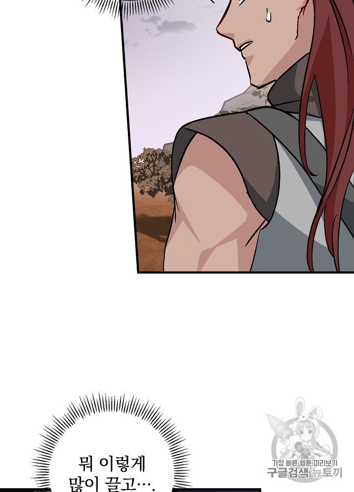 Leveling Up, By Only Eating! Ch.45 p60