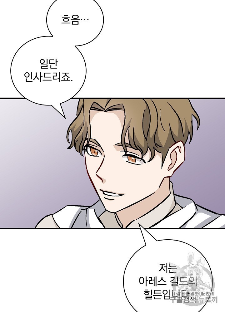 Leveling Up, By Only Eating! Ch.45 p64