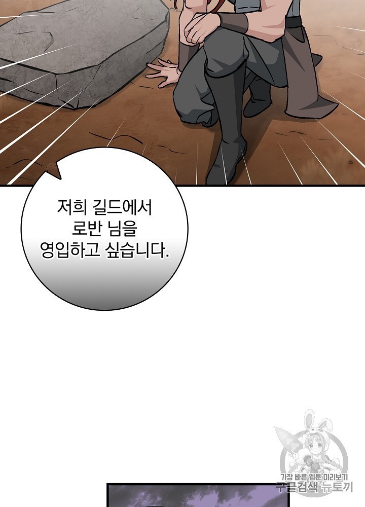 Leveling Up, By Only Eating! Ch.45 p66