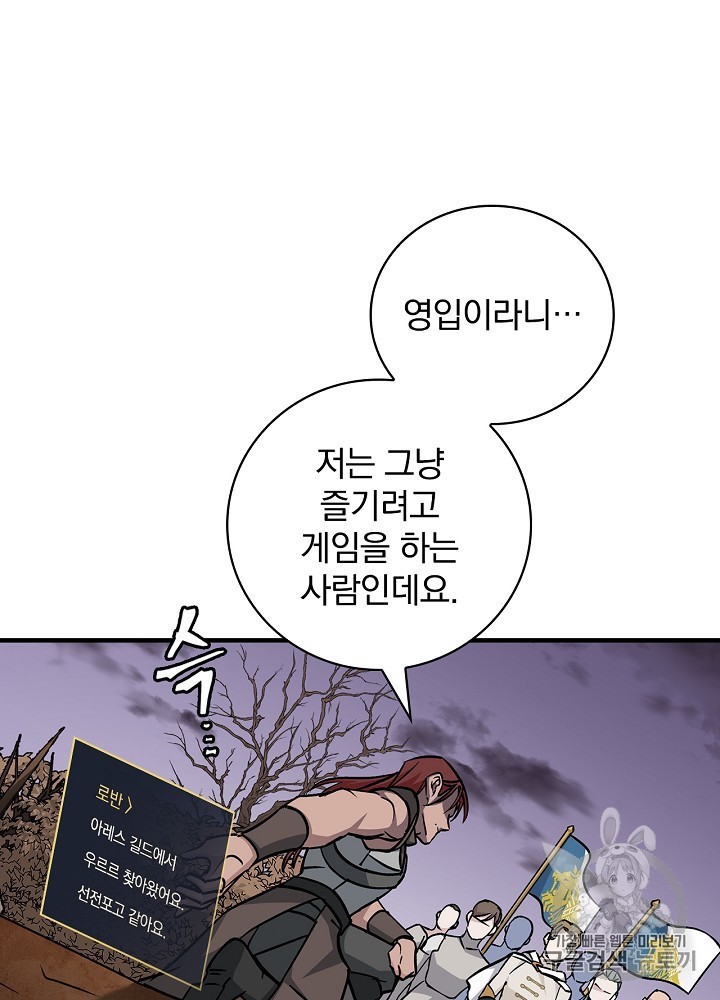 Leveling Up, By Only Eating! Ch.45 p68
