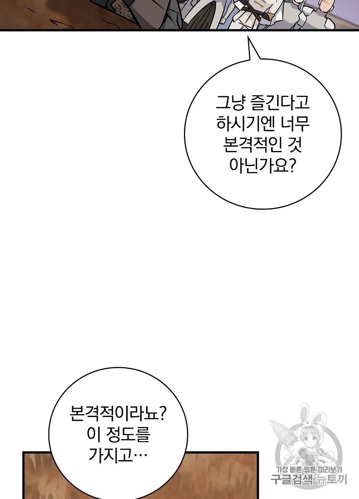 Leveling Up, By Only Eating! Ch.45 p69