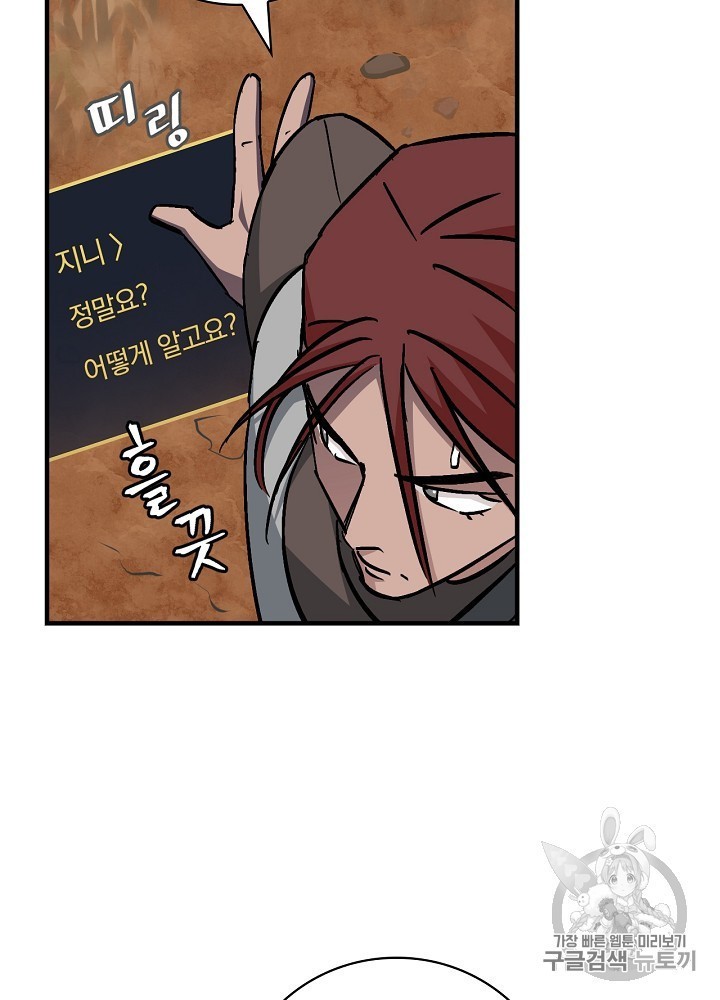 Leveling Up, By Only Eating! Ch.45 p70