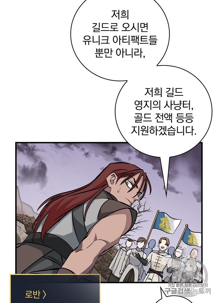 Leveling Up, By Only Eating! Ch.45 p71